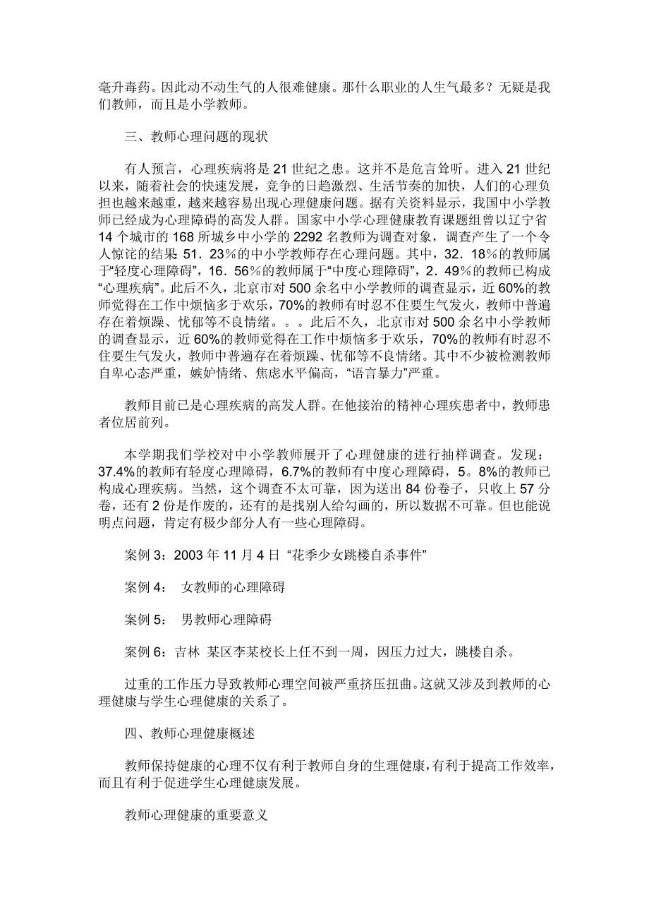 教师心理健康培训教案资料_第5页