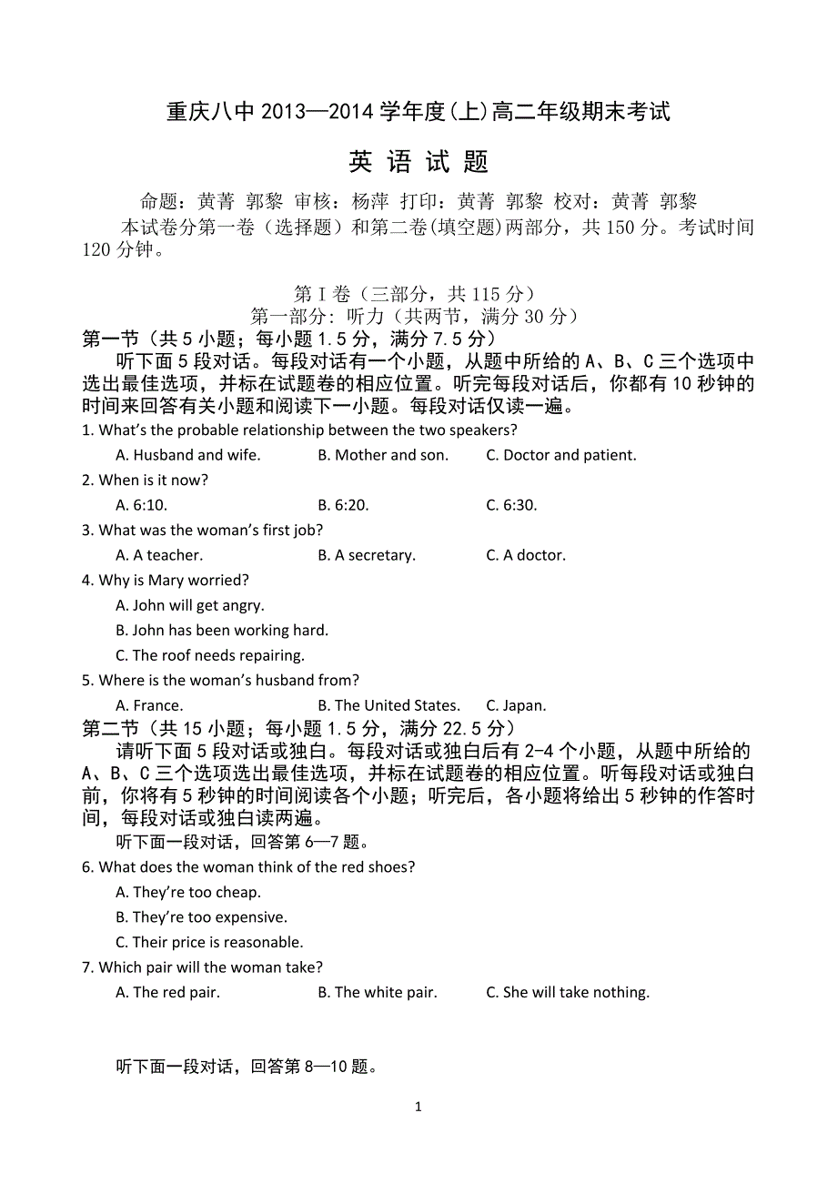 重庆八中2013-2014学年高二上学期期末考试-英语试题-Word版含答案_第1页