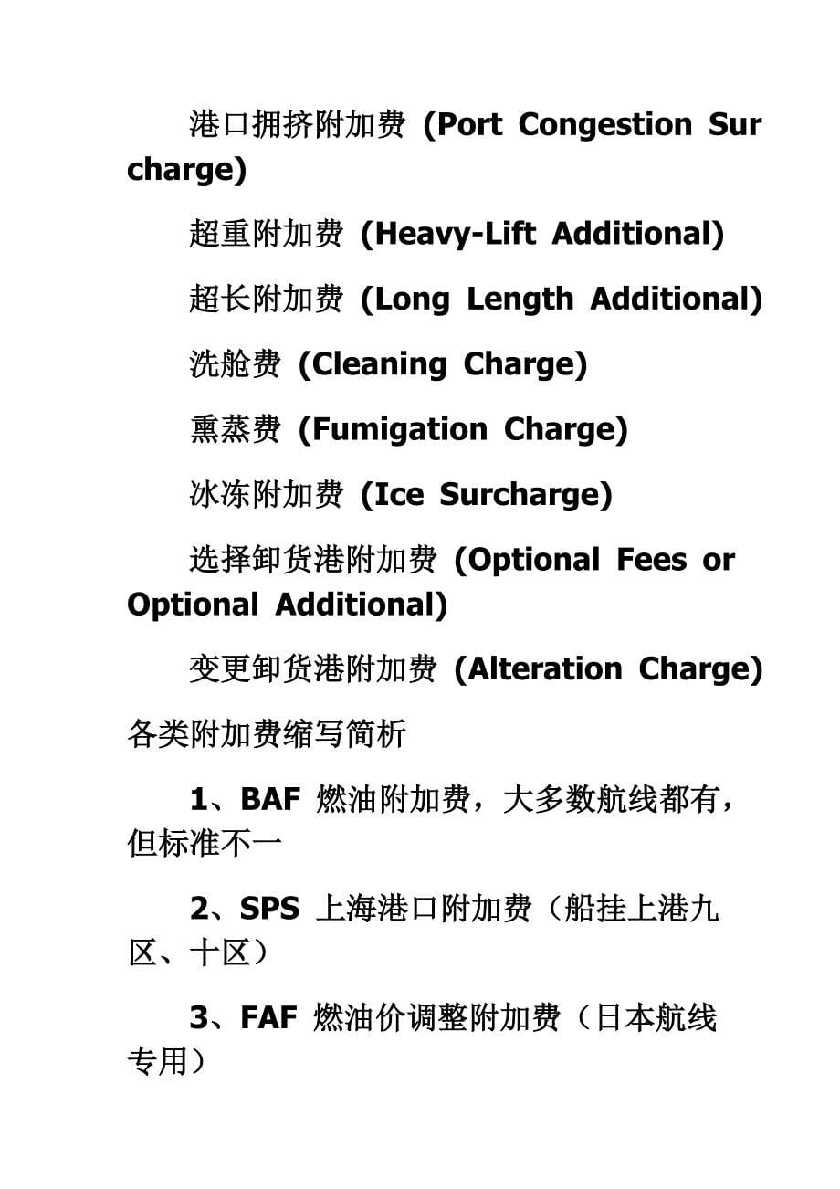 海运附加费术语._第5页