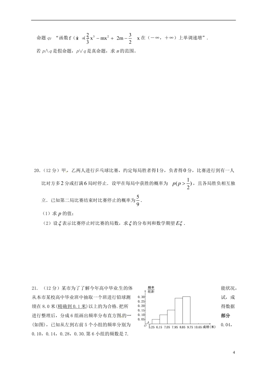 福建省惠安县2016－2017学年高二数学5月月考试题 理_第4页