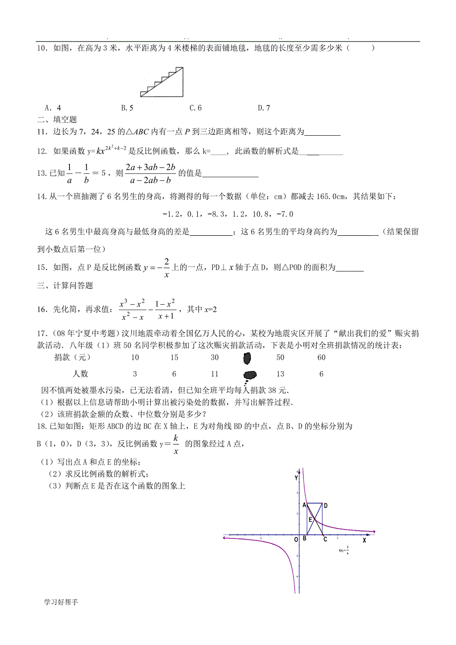 人版八年级（下册）数学期末测试题汇总_第2页