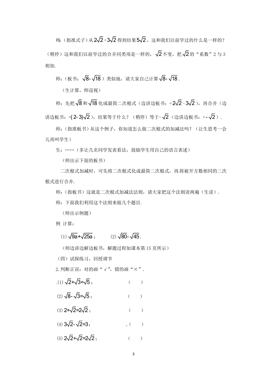 数学：人教上二次根式的加减教案_第3页