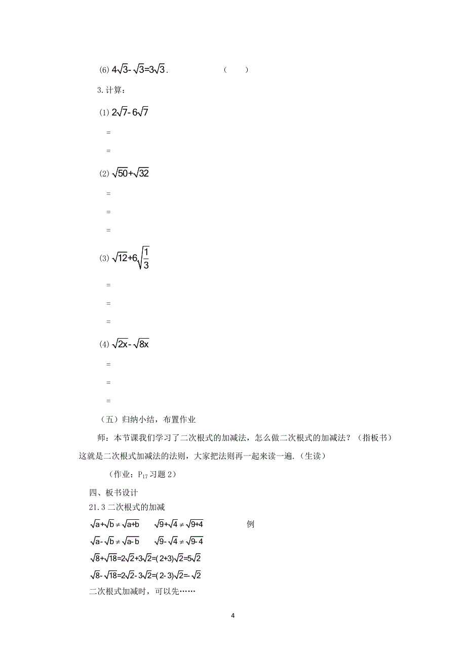 数学：人教上二次根式的加减教案_第4页