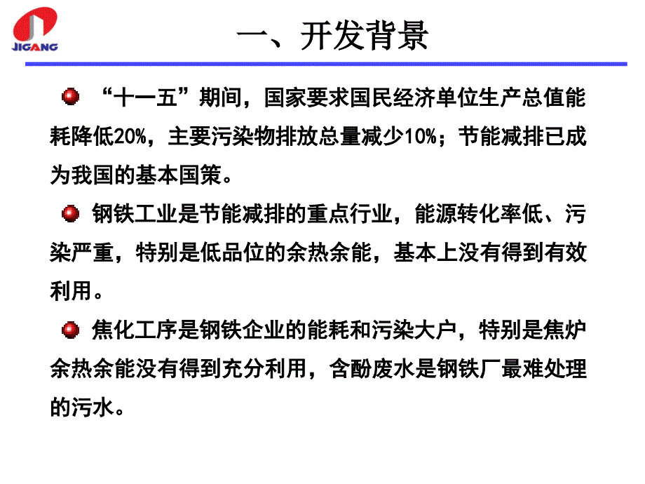 煤调湿分级项目讲诉_第3页