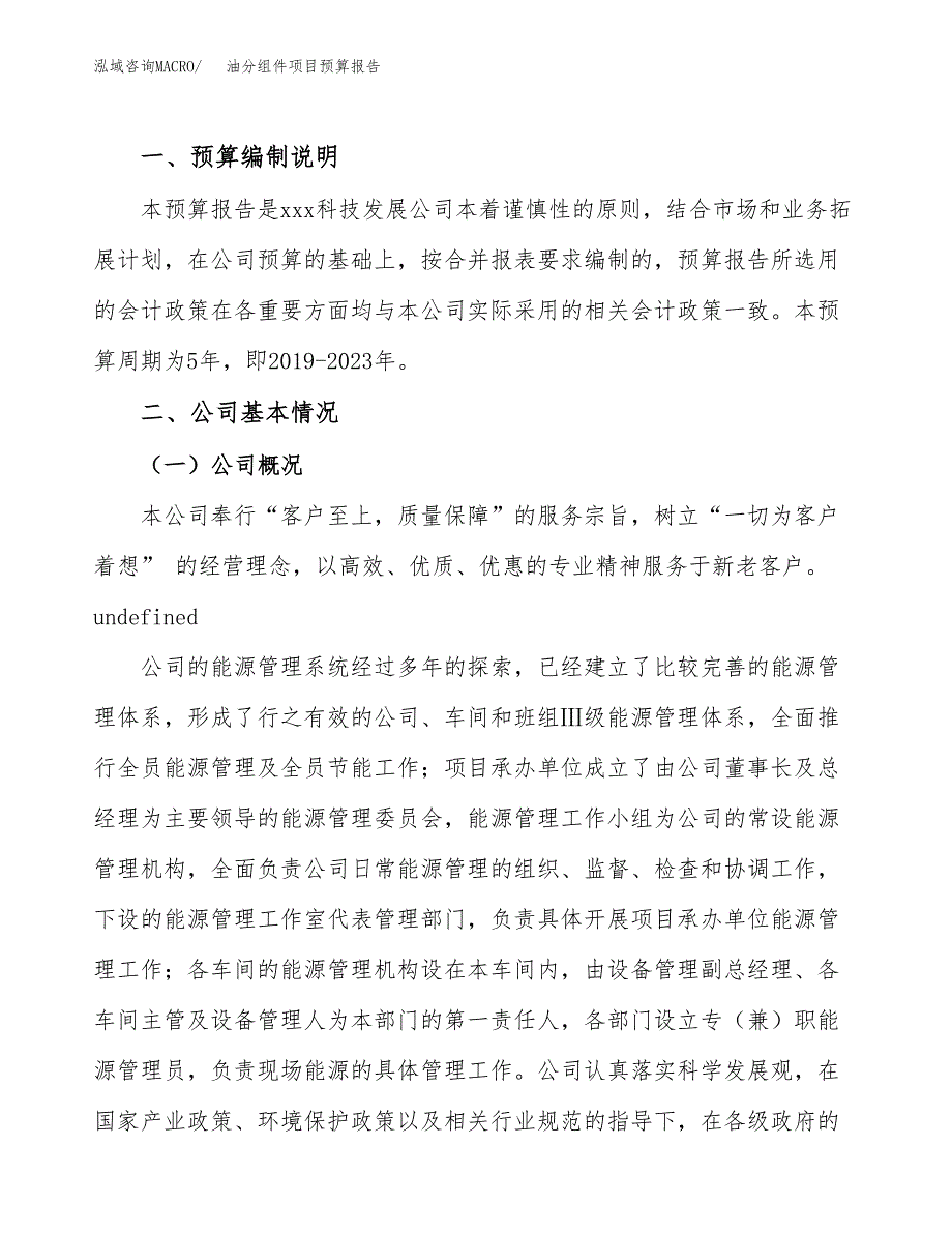 油分组件项目预算报告年度.docx_第2页