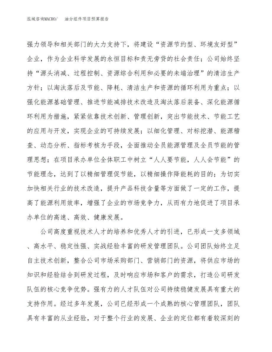 油分组件项目预算报告年度.docx_第3页