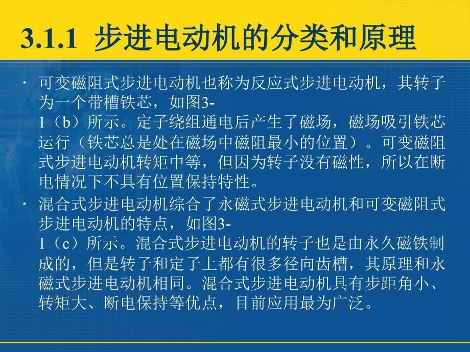 执行装置及其驱动技术._第5页