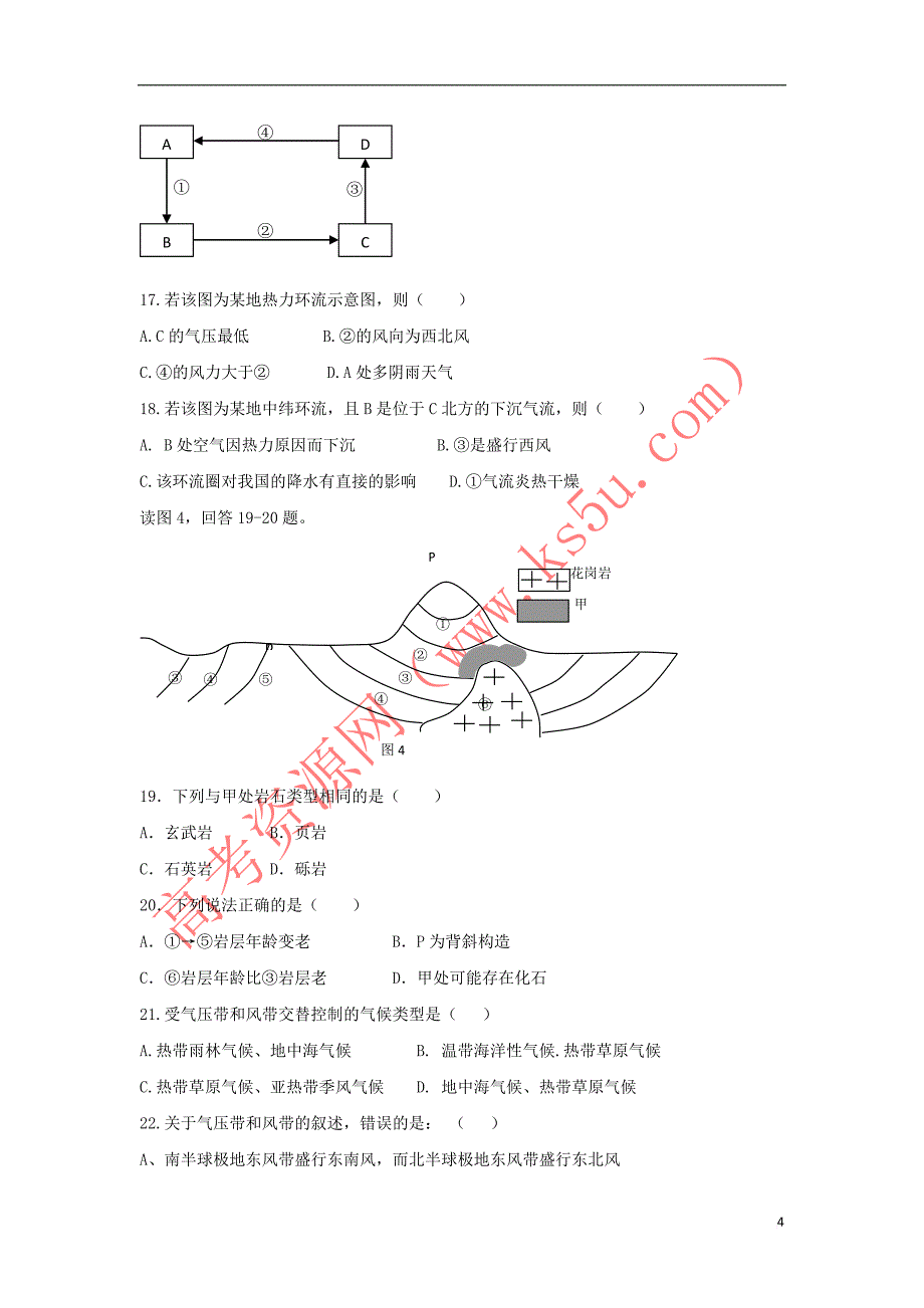 甘肃省武威第十八中学2017－2018学年高一地理上学期期末模拟试题_第4页