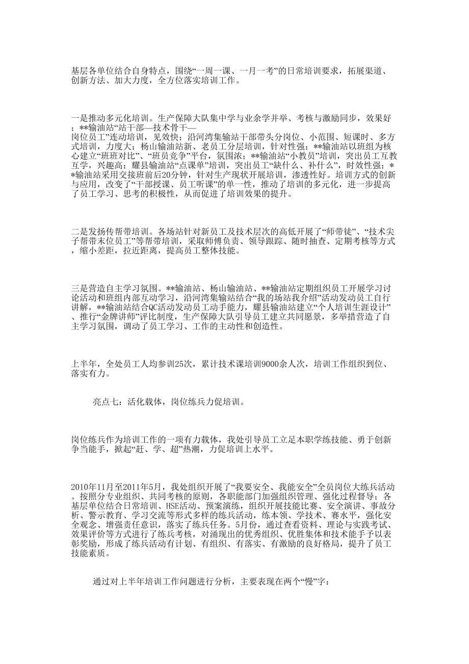 关于员工培训工作情况的 通报.docx_第4页