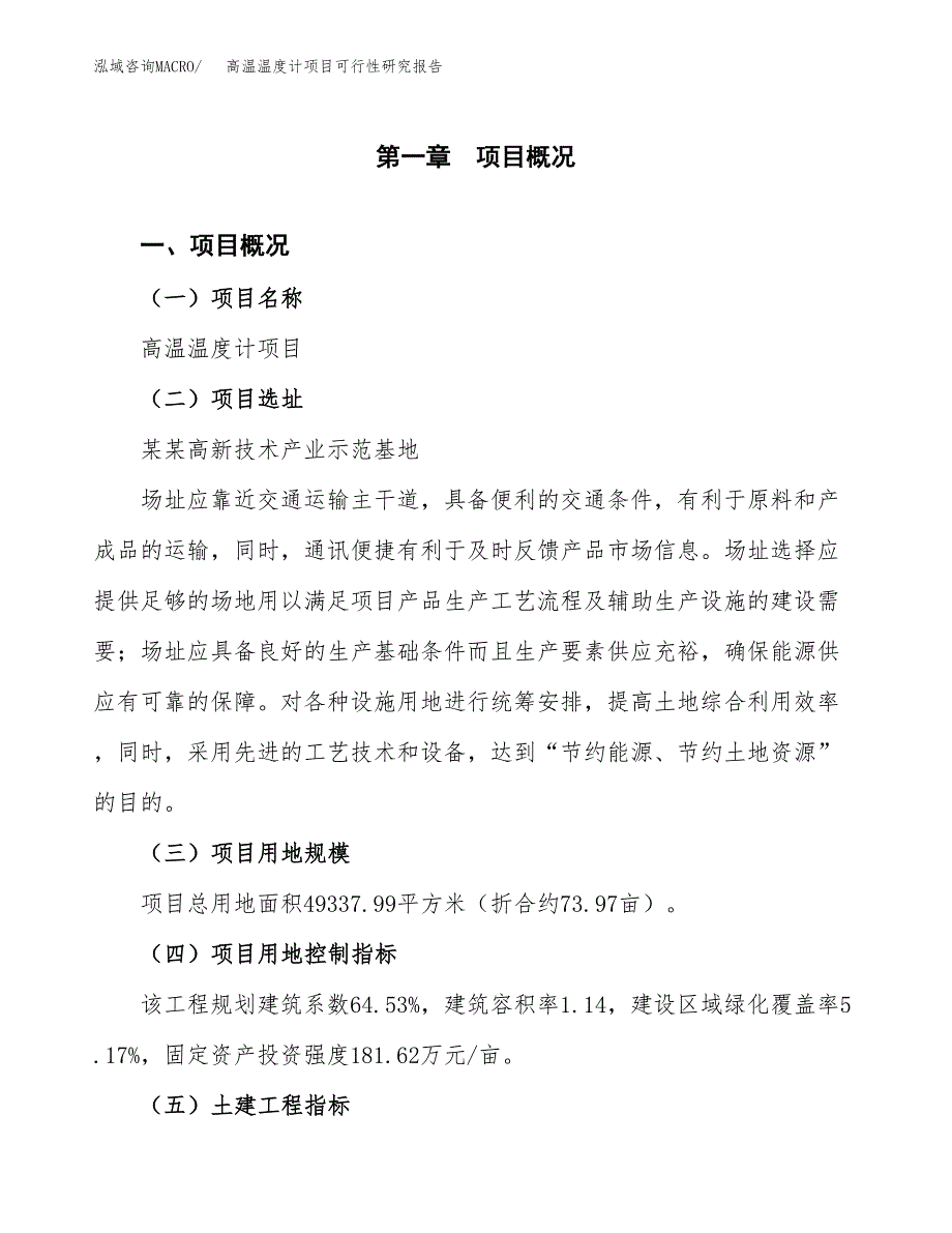 高温温度计项目可行性研究报告（总投资19000万元）（74亩）_第2页