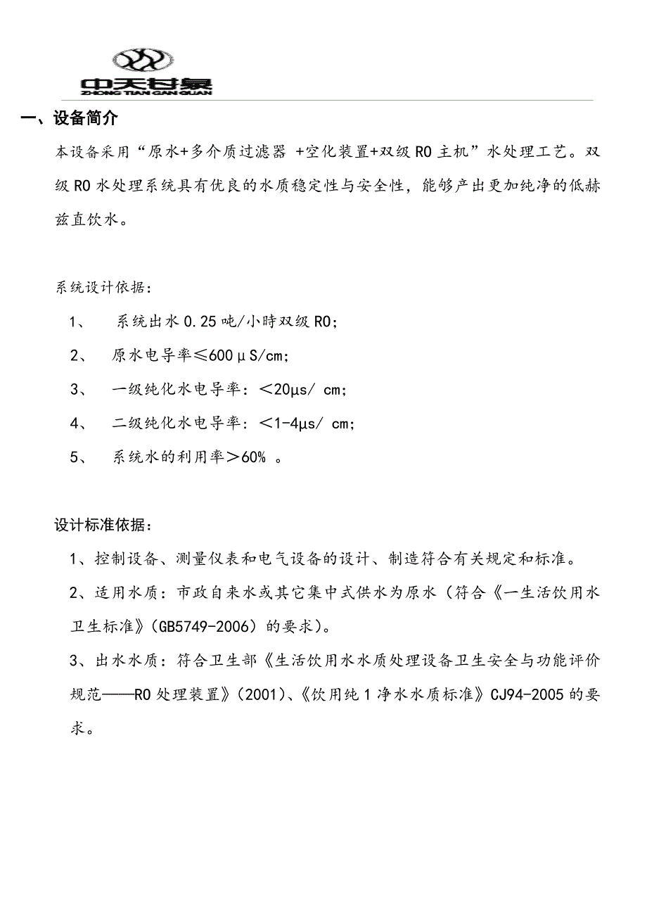 双级水处理设备使用说明书._第3页