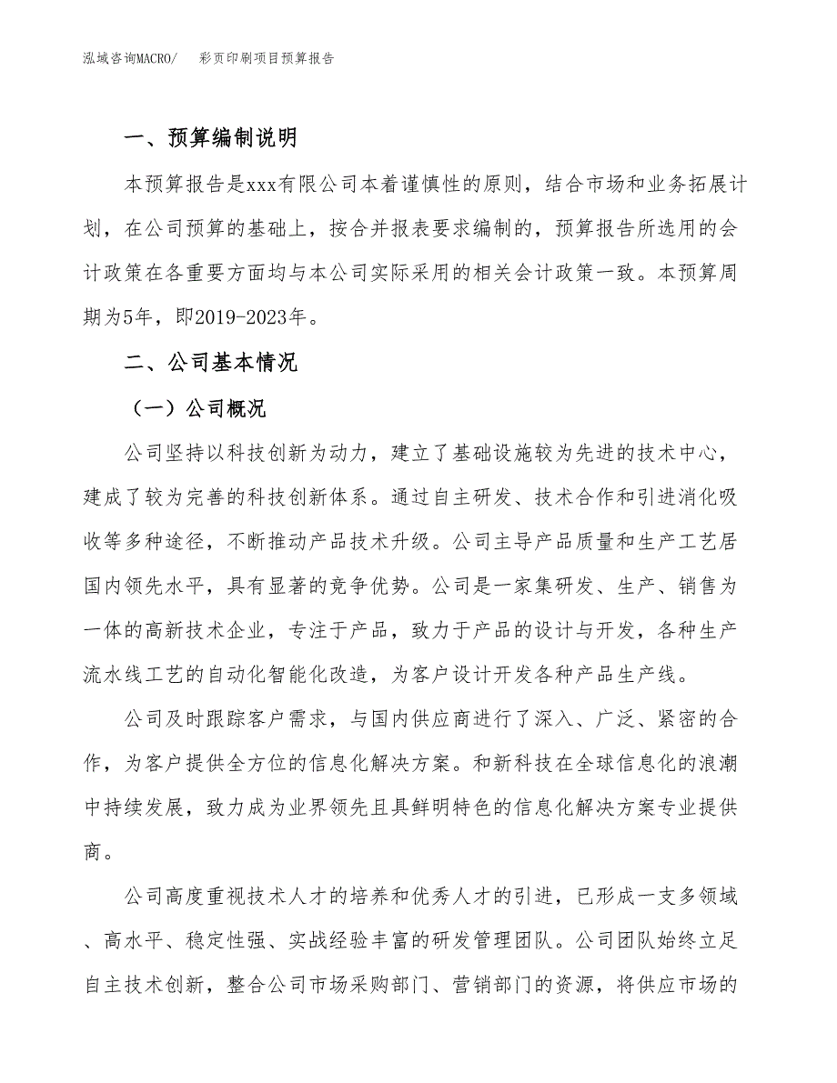 彩页印刷项目预算报告年度.docx_第2页