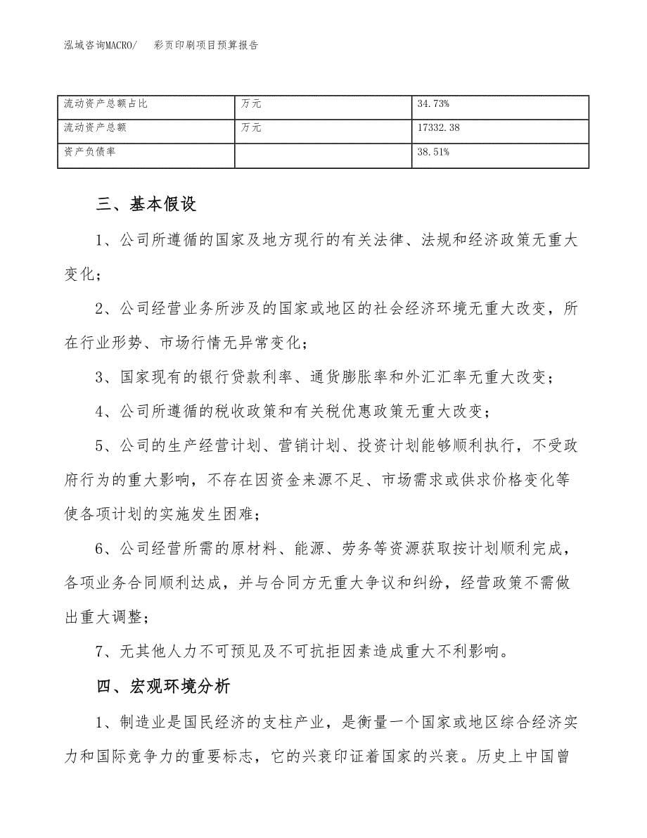 彩页印刷项目预算报告年度.docx_第5页