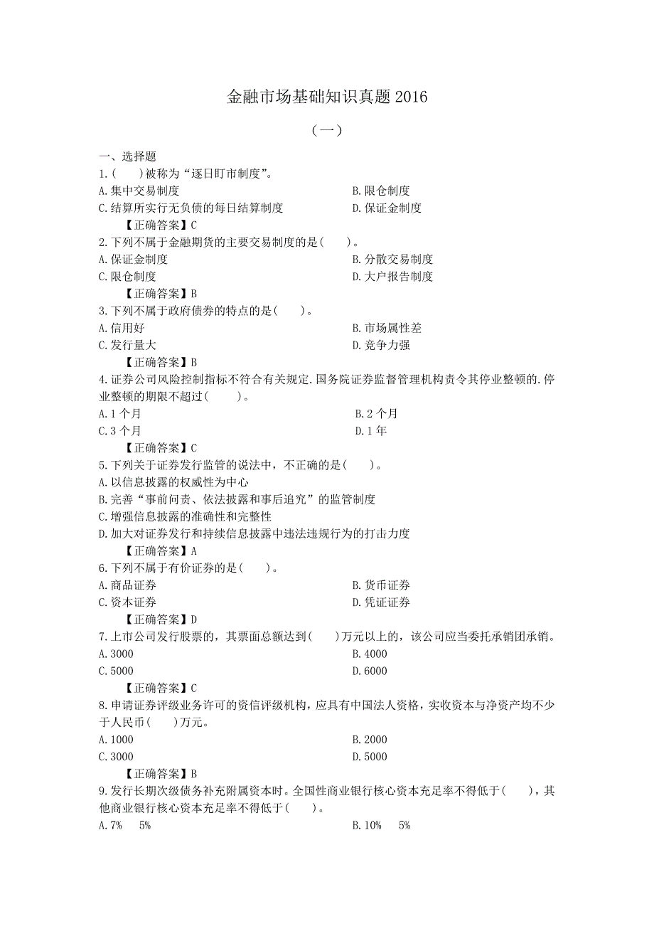 金融市场基础知识真题2016._第1页