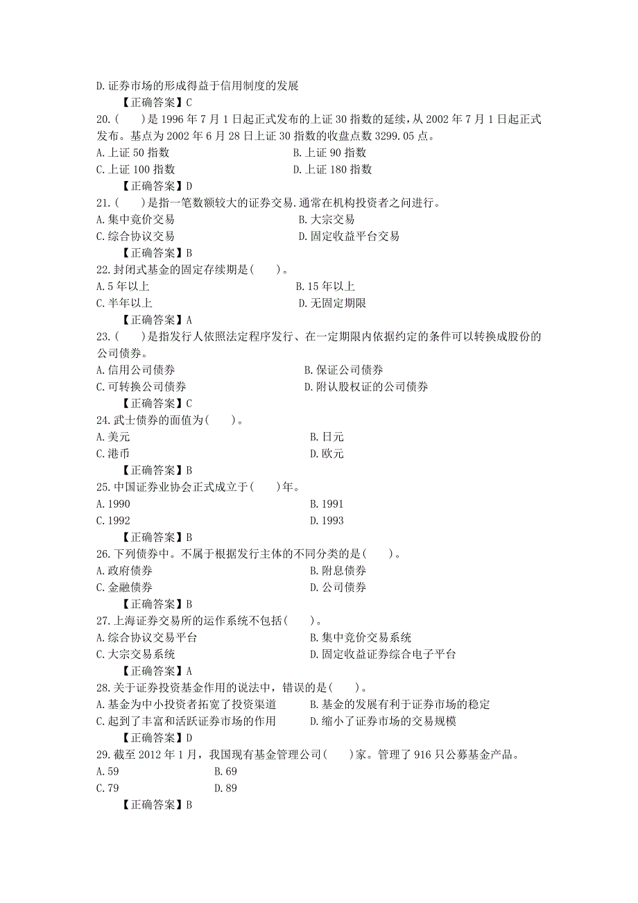 金融市场基础知识真题2016._第3页