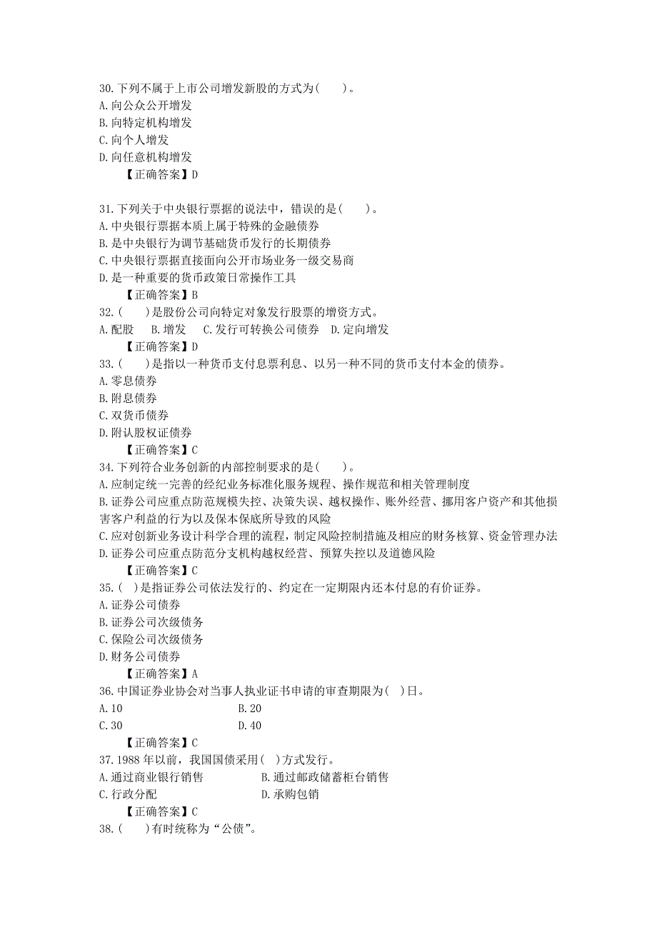 金融市场基础知识真题2016._第4页