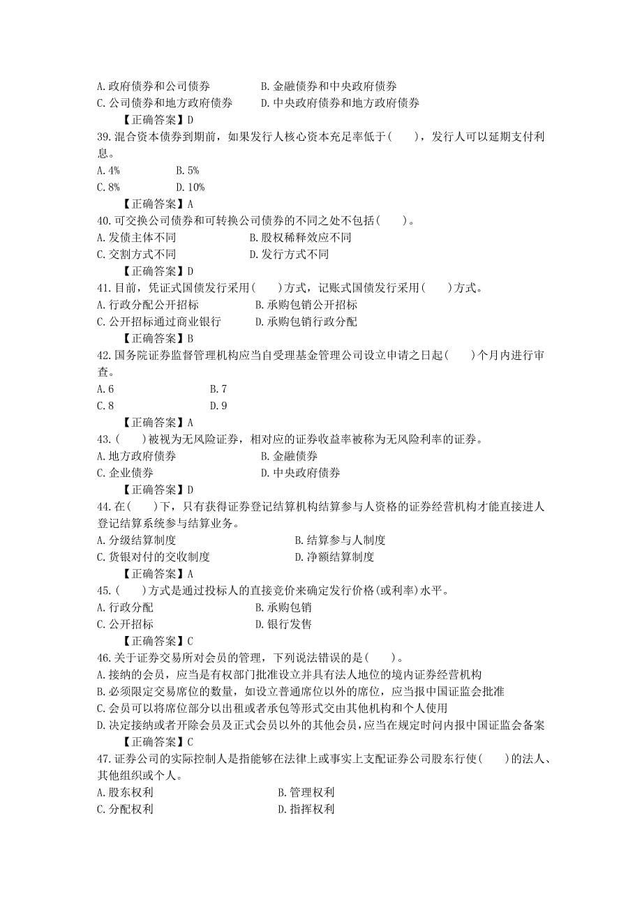 金融市场基础知识真题2016._第5页