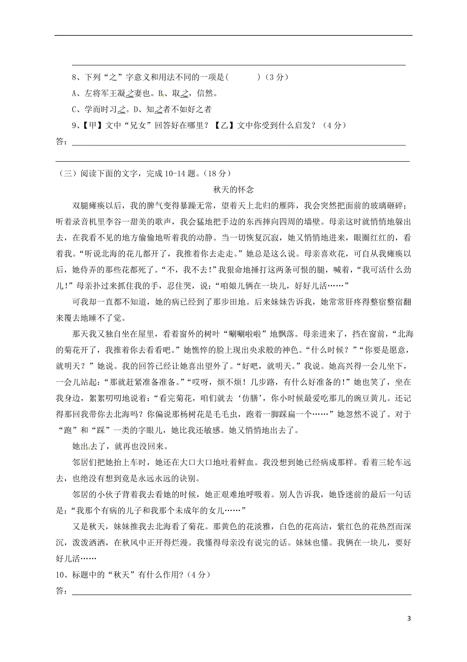 福建省泉州市洛江北片区2017－2018学年七年级语文上学期期中试题 新人教版_第3页