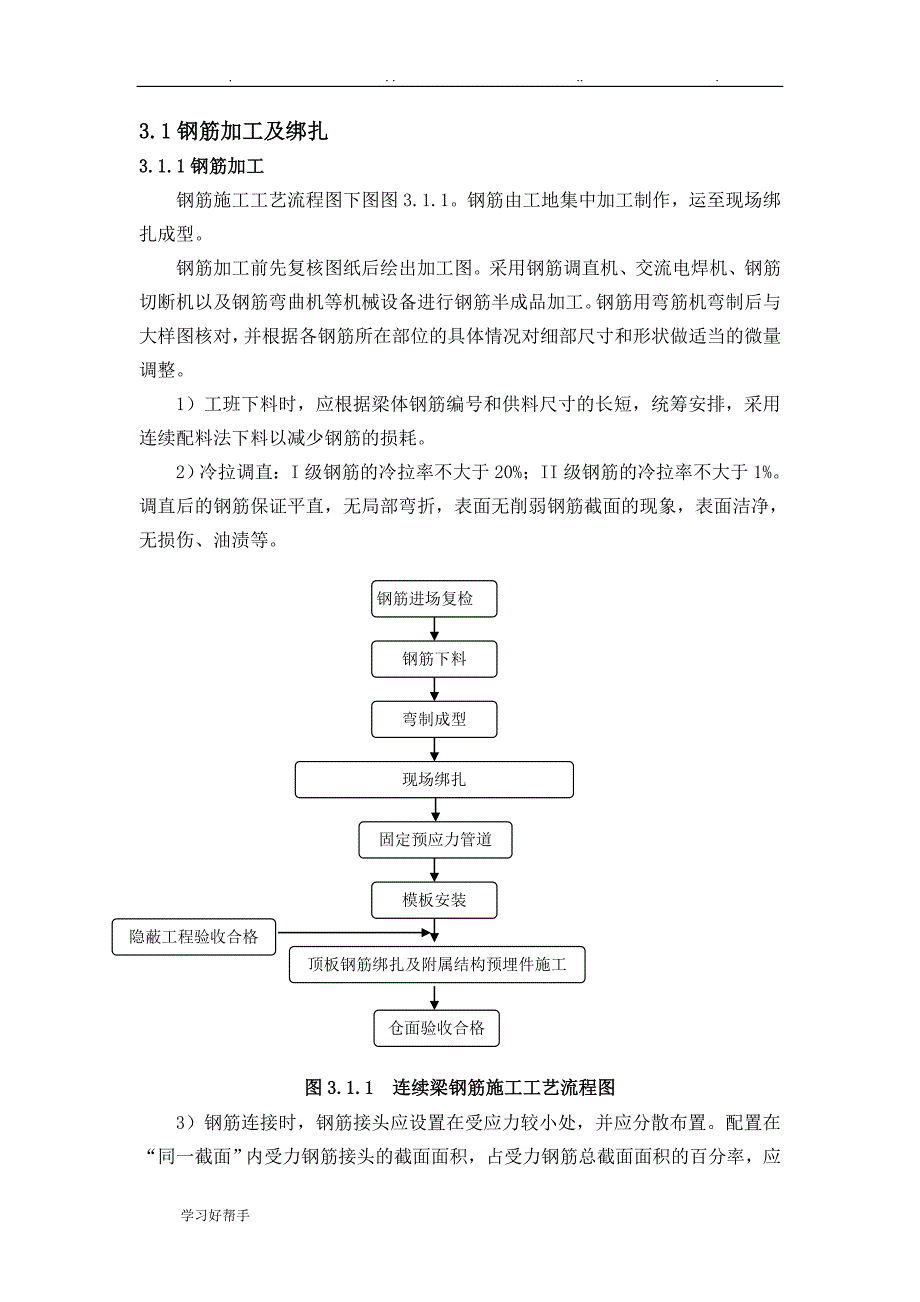 T梁预制工程施工设计方案_第3页