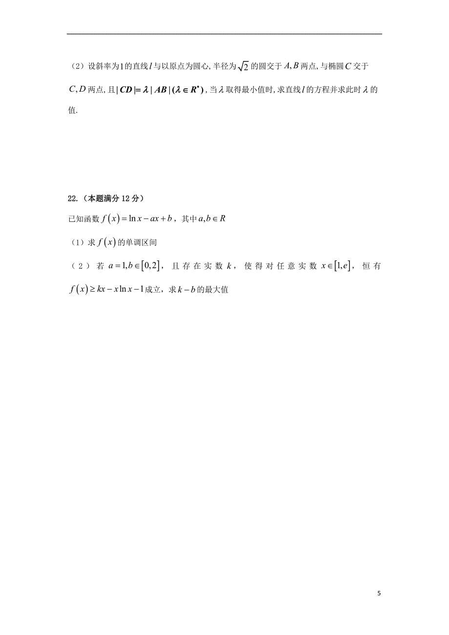 湖南省、2018－2019学年高二数学12月联考试题 文_第5页