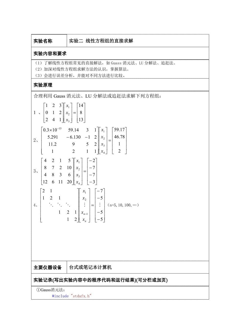 太原理工大学数值计算实验报告讲解_第5页