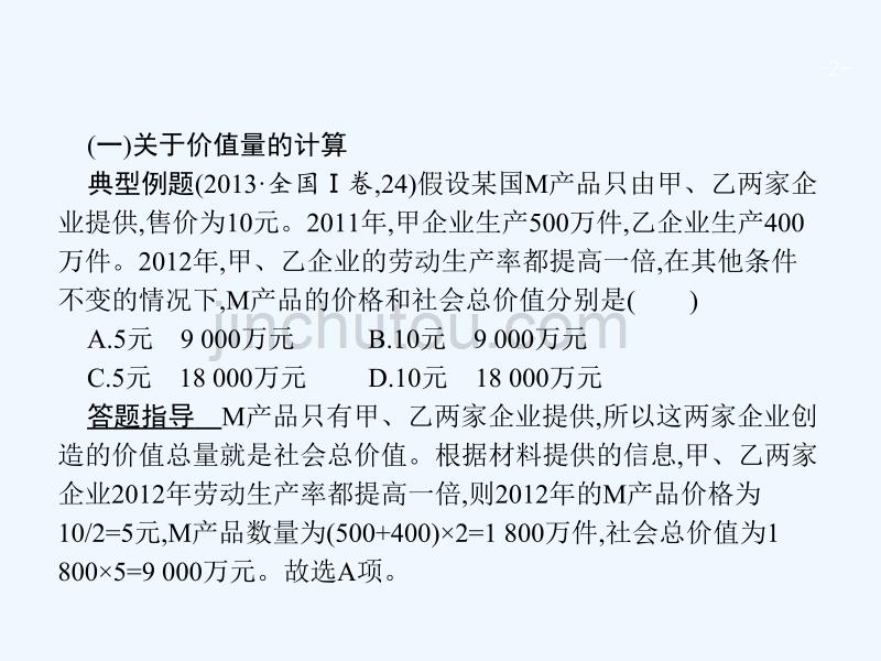 赢在高考2017高考政治二轮复习 题型1 计算类选择题_第2页