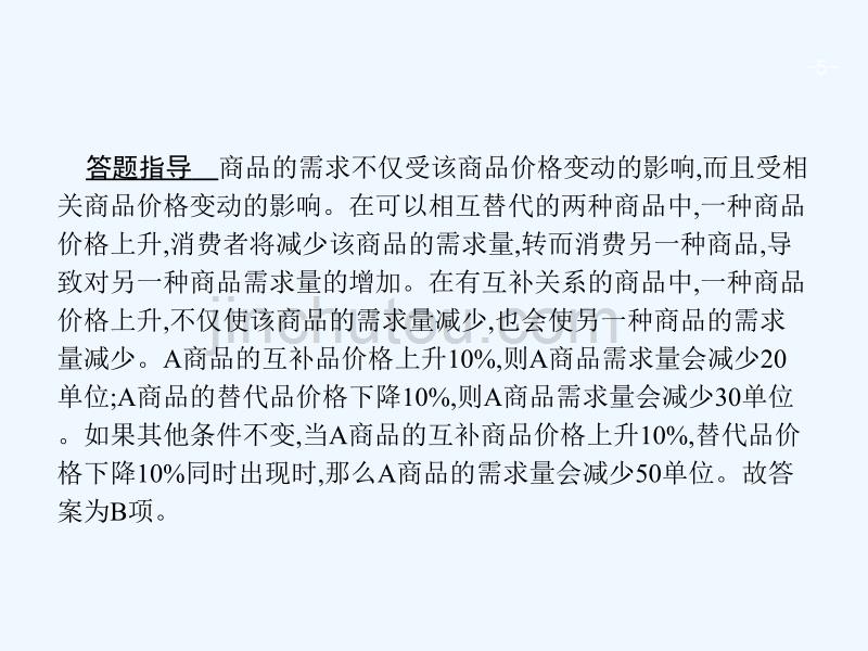 赢在高考2017高考政治二轮复习 题型1 计算类选择题_第5页