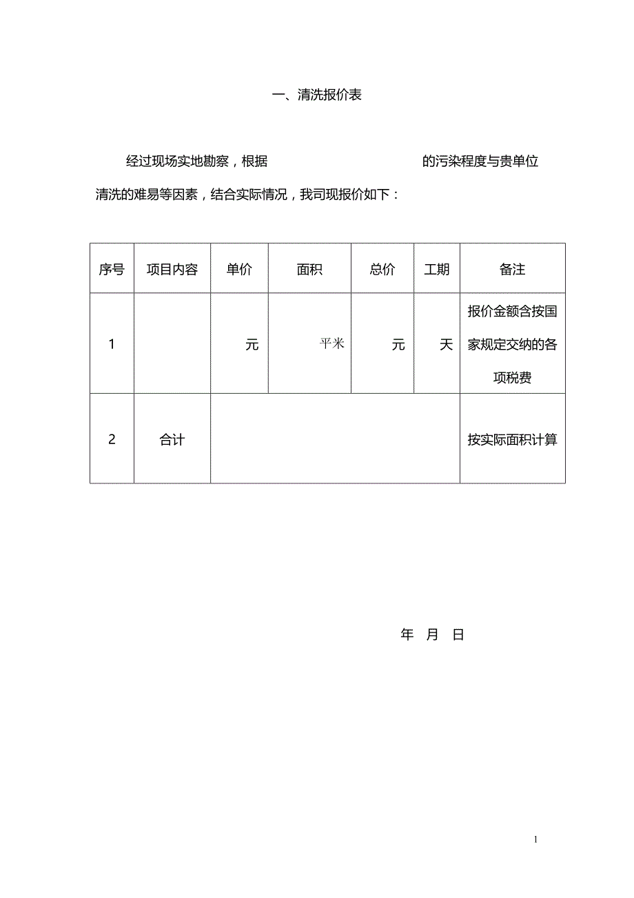 清洗方案及工作流程讲解_第3页