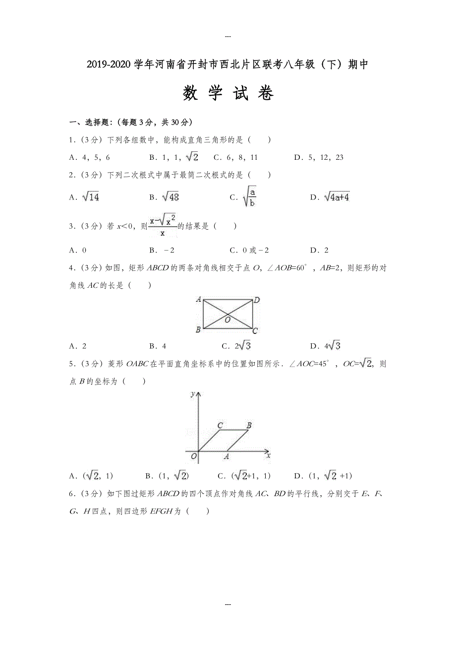 河南省开封市西北片区2019-2020学年联考八年级(下)期中数学试卷含(含解析)_第1页