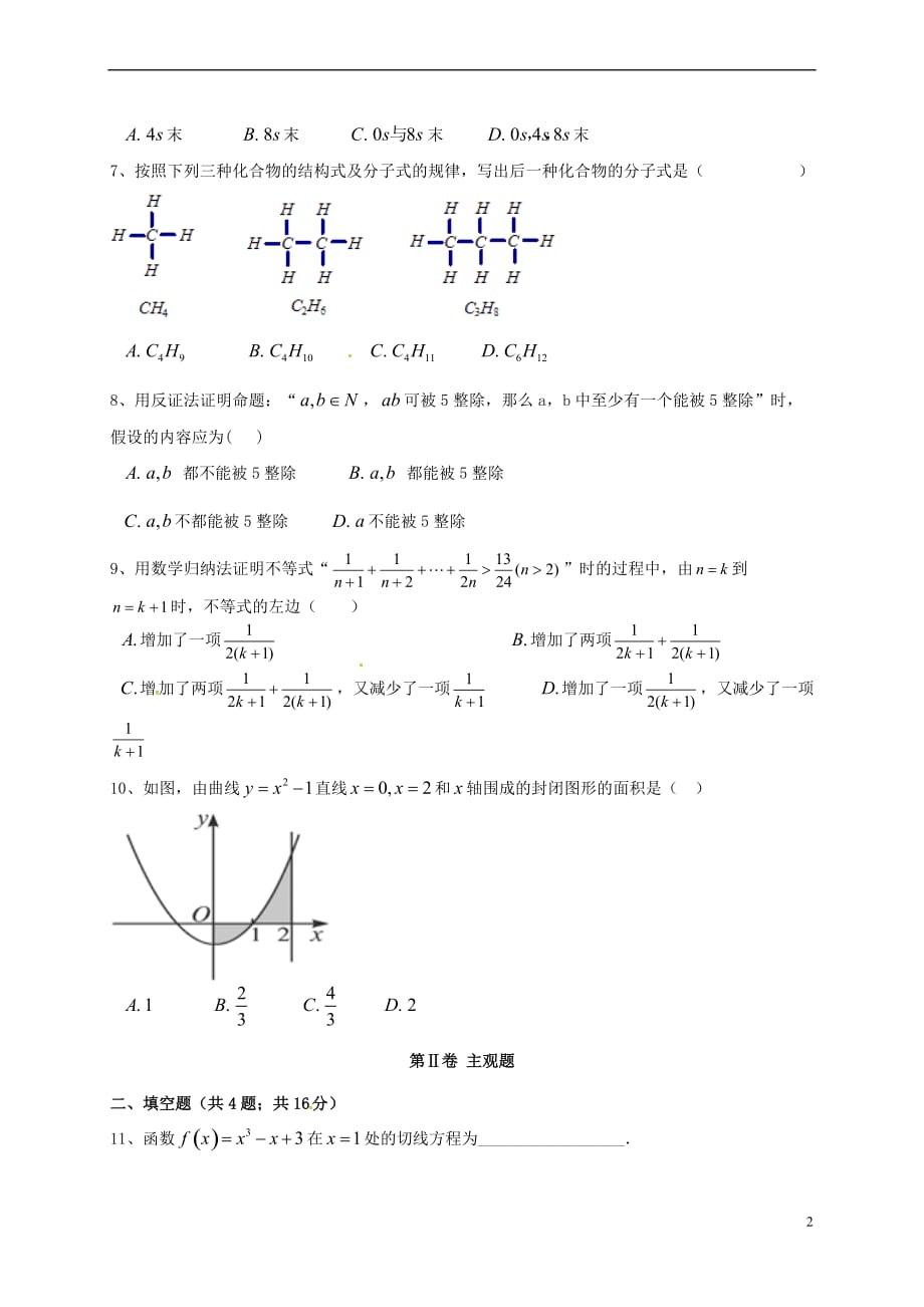 西藏山南地区2016-2017学年高二数学下学期期中试题 理_第2页