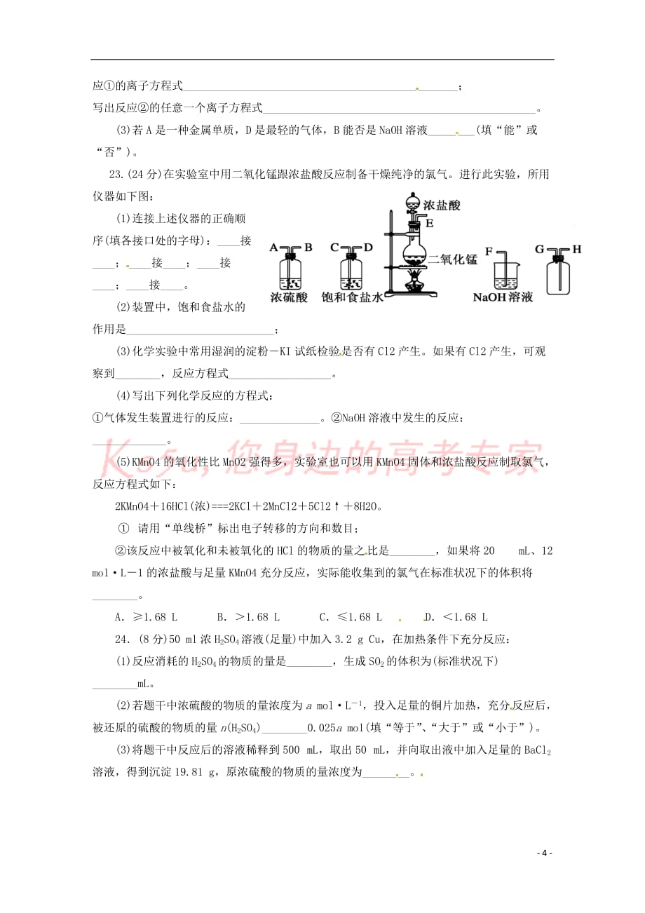 青海省平安县第一高级中学2017-2018学年高一化学下学期期中试题（A卷）_第4页