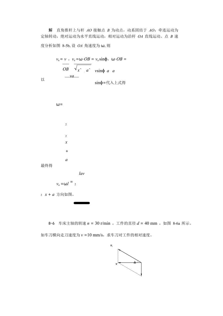 理论力学第8章点的合成运动._第5页