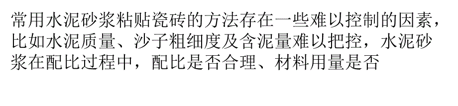 瓷砖粘贴剂市场前景广阔解析_第4页