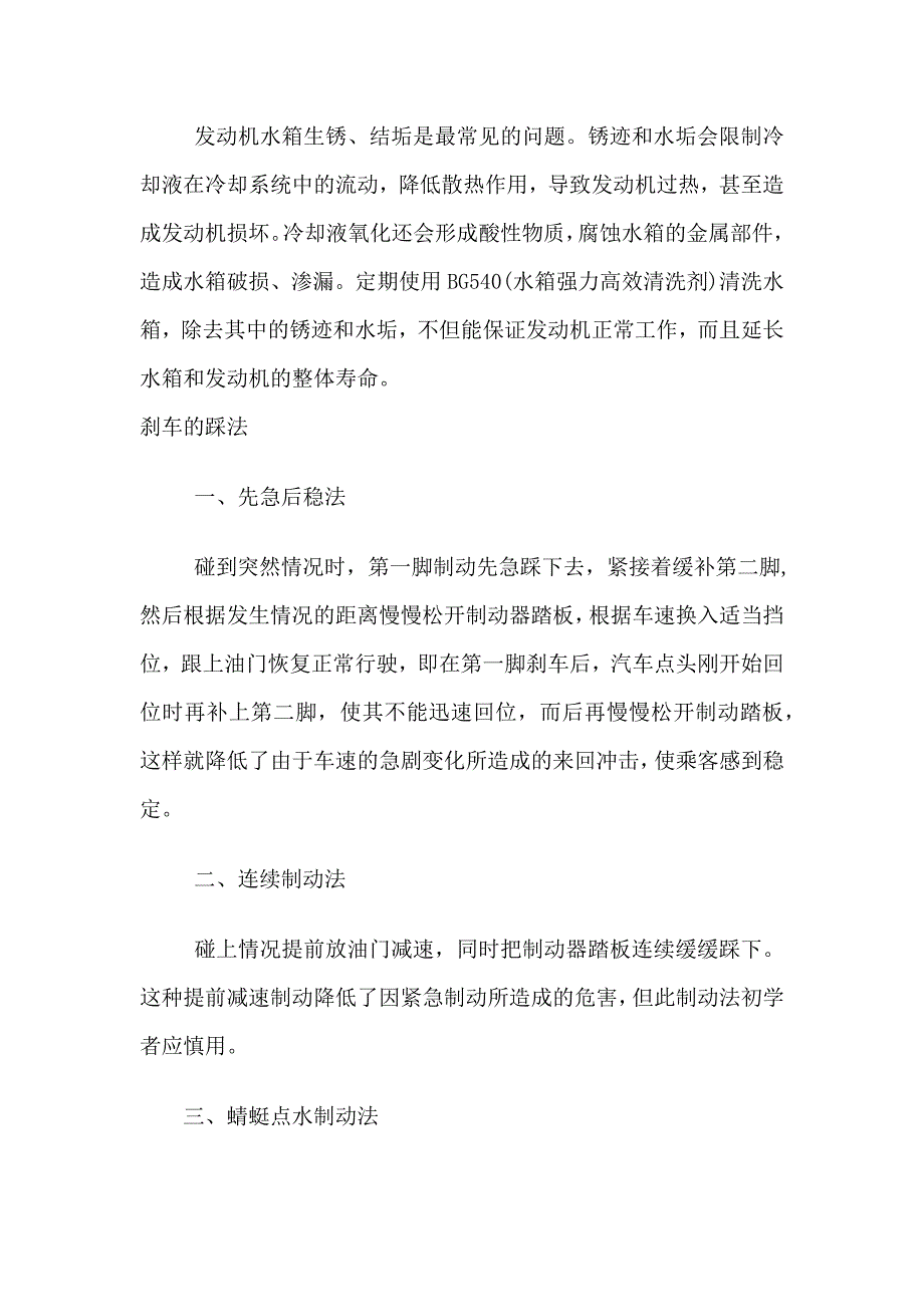 汽车保养知识大全,耐心看完,保证受益匪浅!._第3页