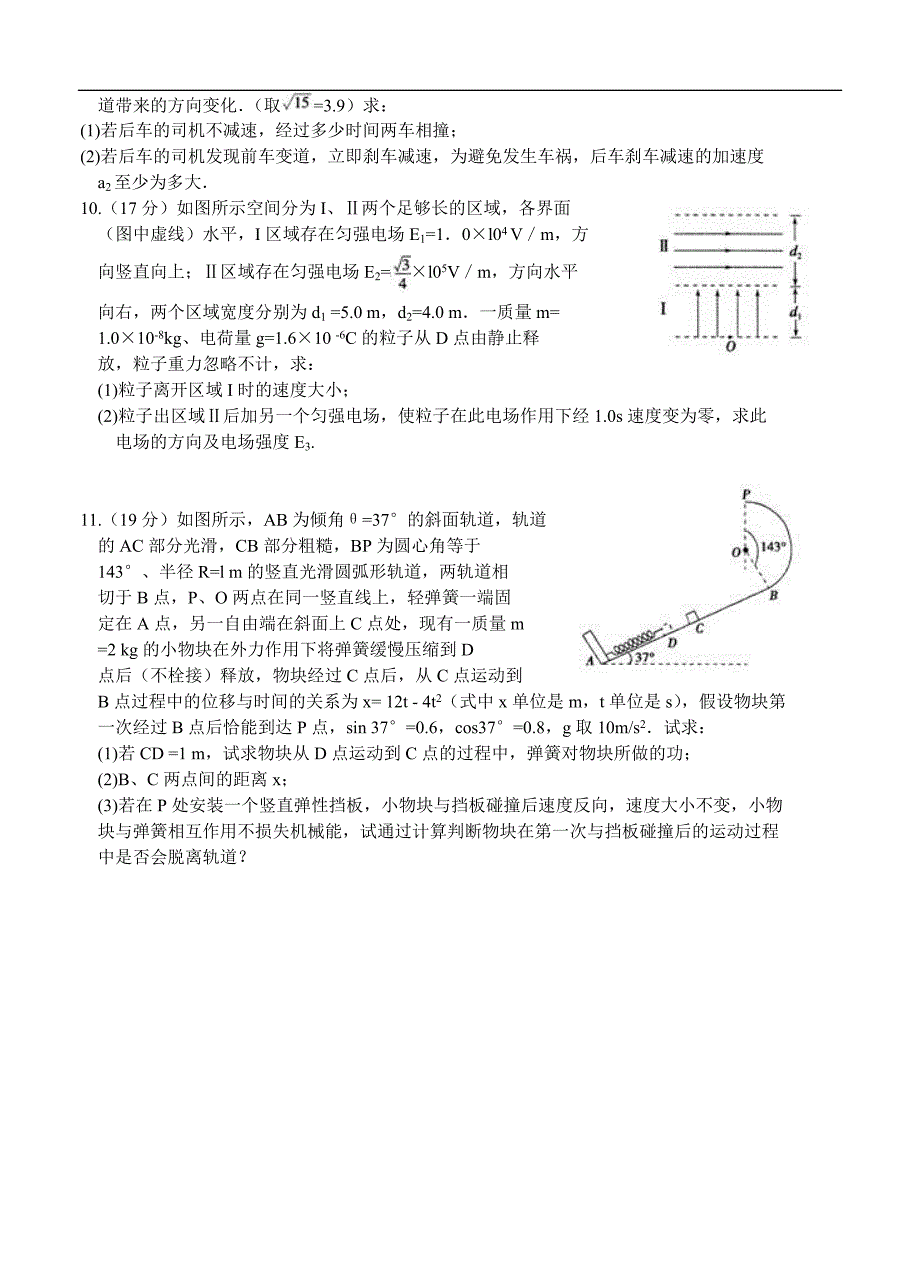 贵州贵阳市一中2016届高三第一次高考适应性考试理综试题及答案解析_第3页