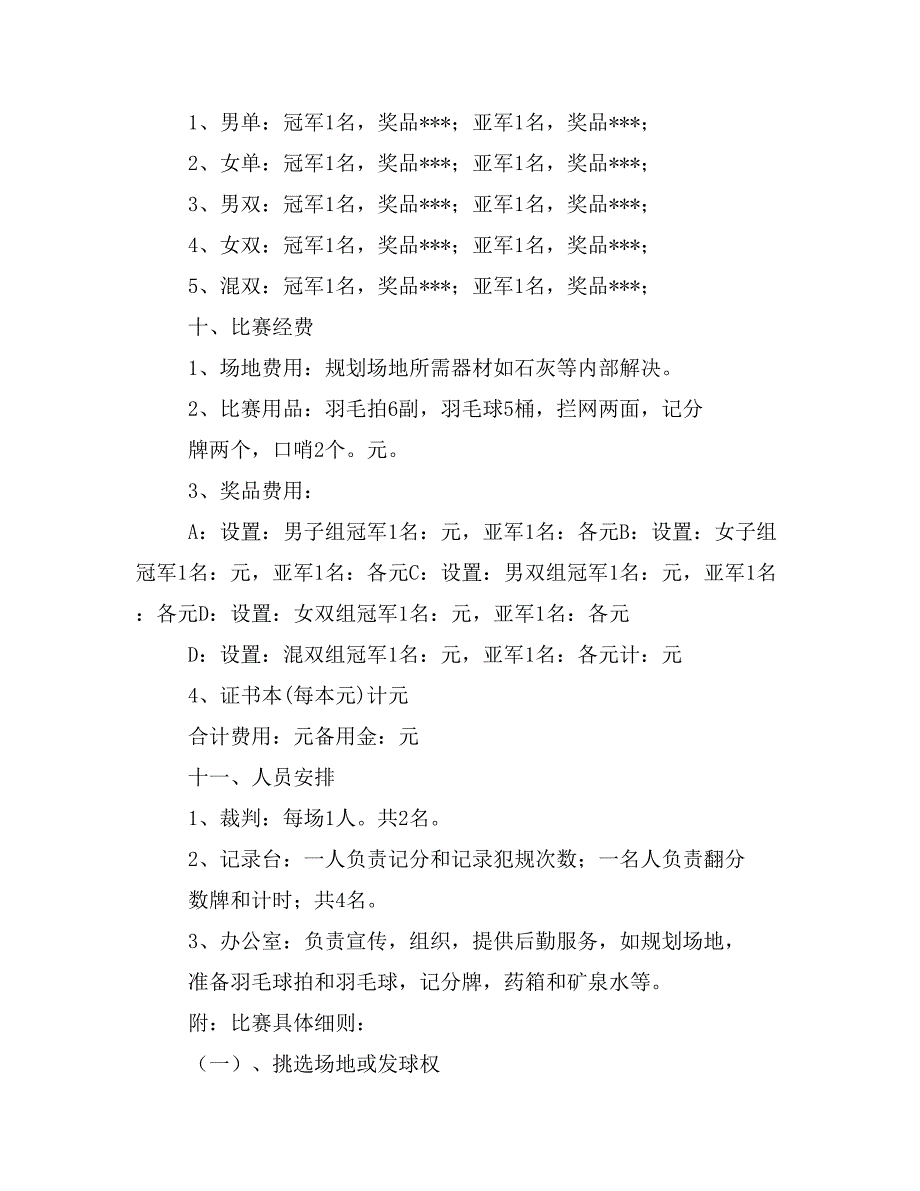 羽毛球赛策划书_第3页