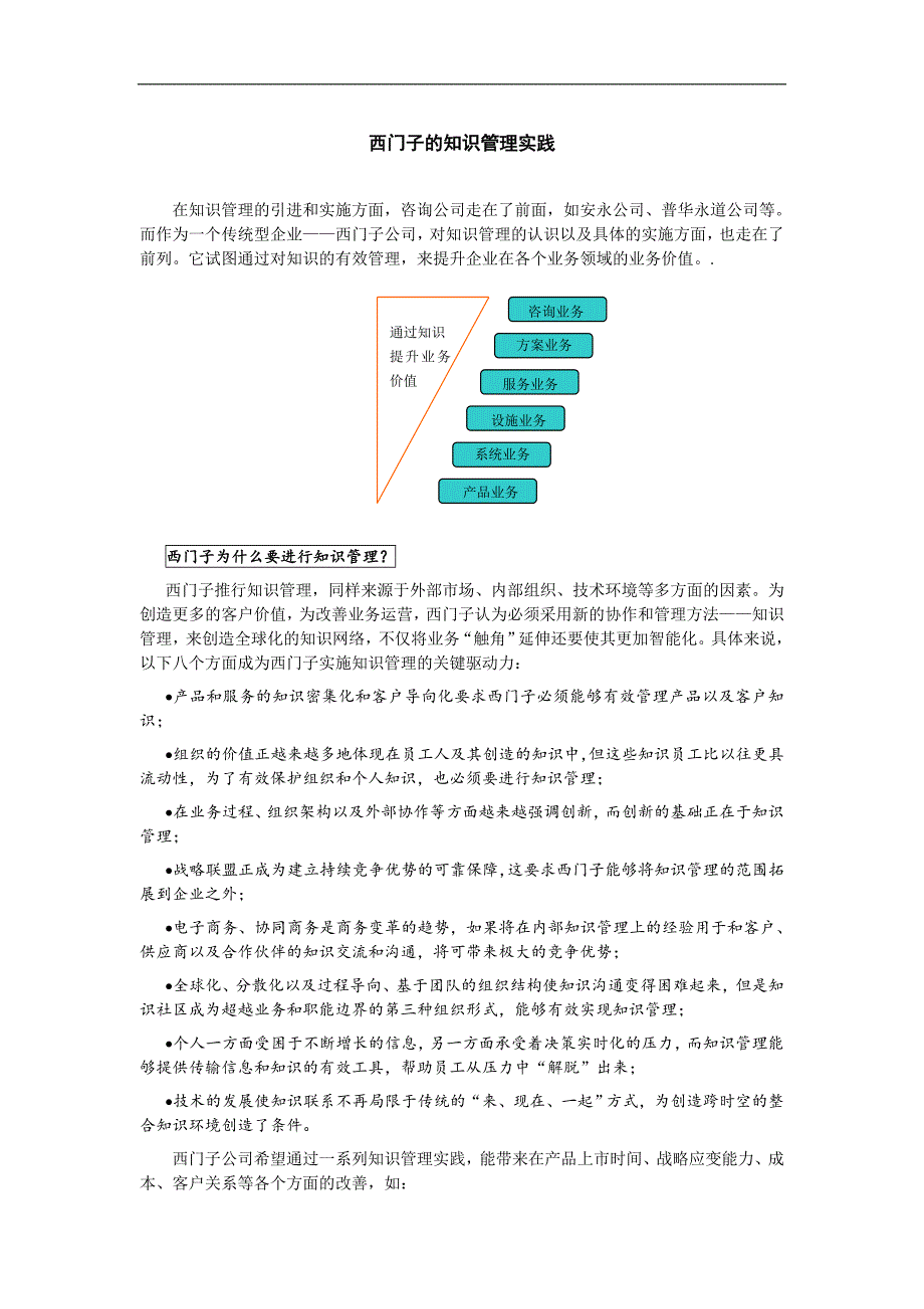 西门子的知识管理实践._第1页