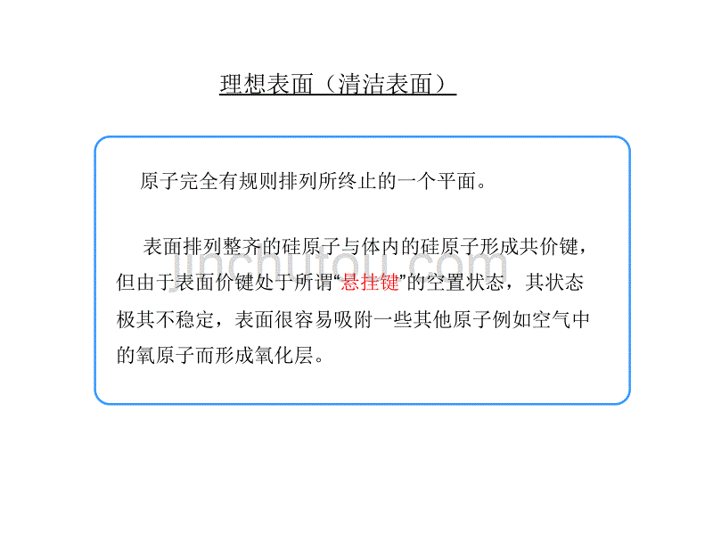 理想MOS结构的表面空间电荷区剖析_第4页