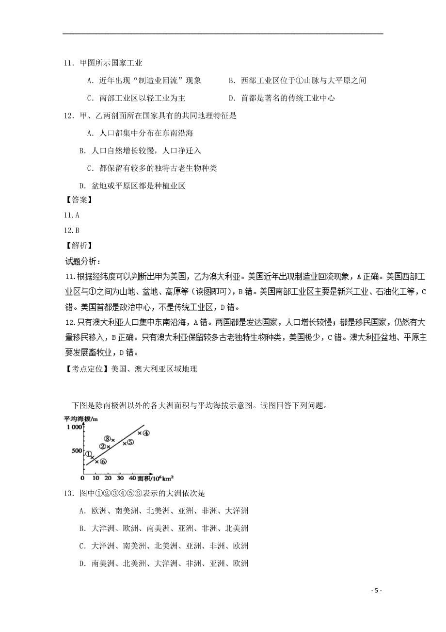 辽宁省沈阳市浑南新区2016-2017学年高二地理上学期第二次阶段考试试题(含解析)_第5页