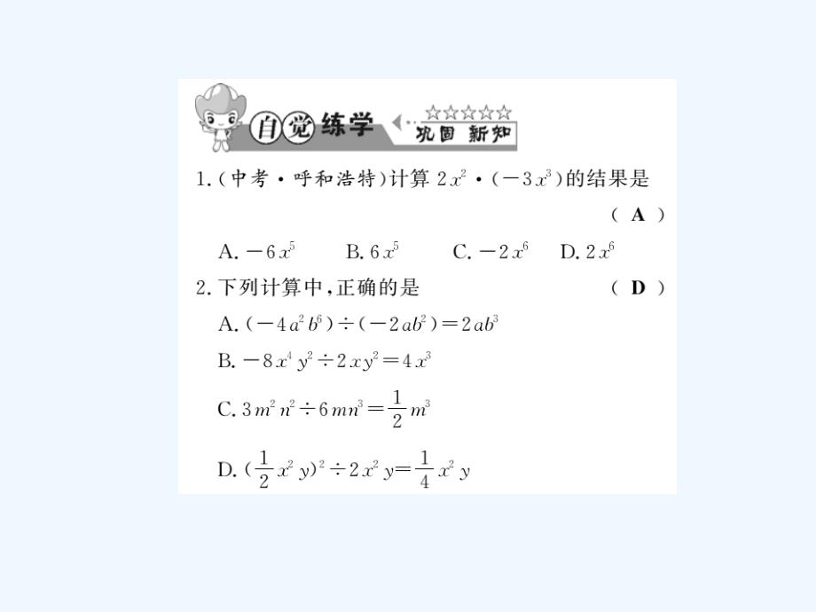 2017-2018学年七年级数学下册8.2整式乘法第1课时单项式与单项式相乘（新）沪科_第4页