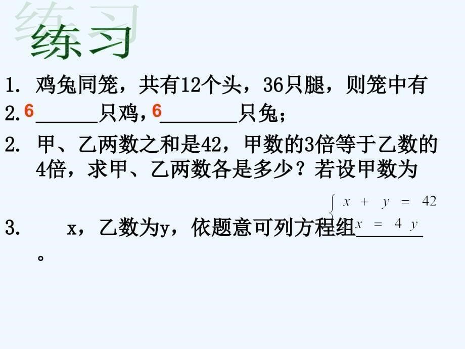 江西省上饶市广丰区七年级数学下册 8.3 实际问题与二元一次方程组3 （新版）新人教版_第5页