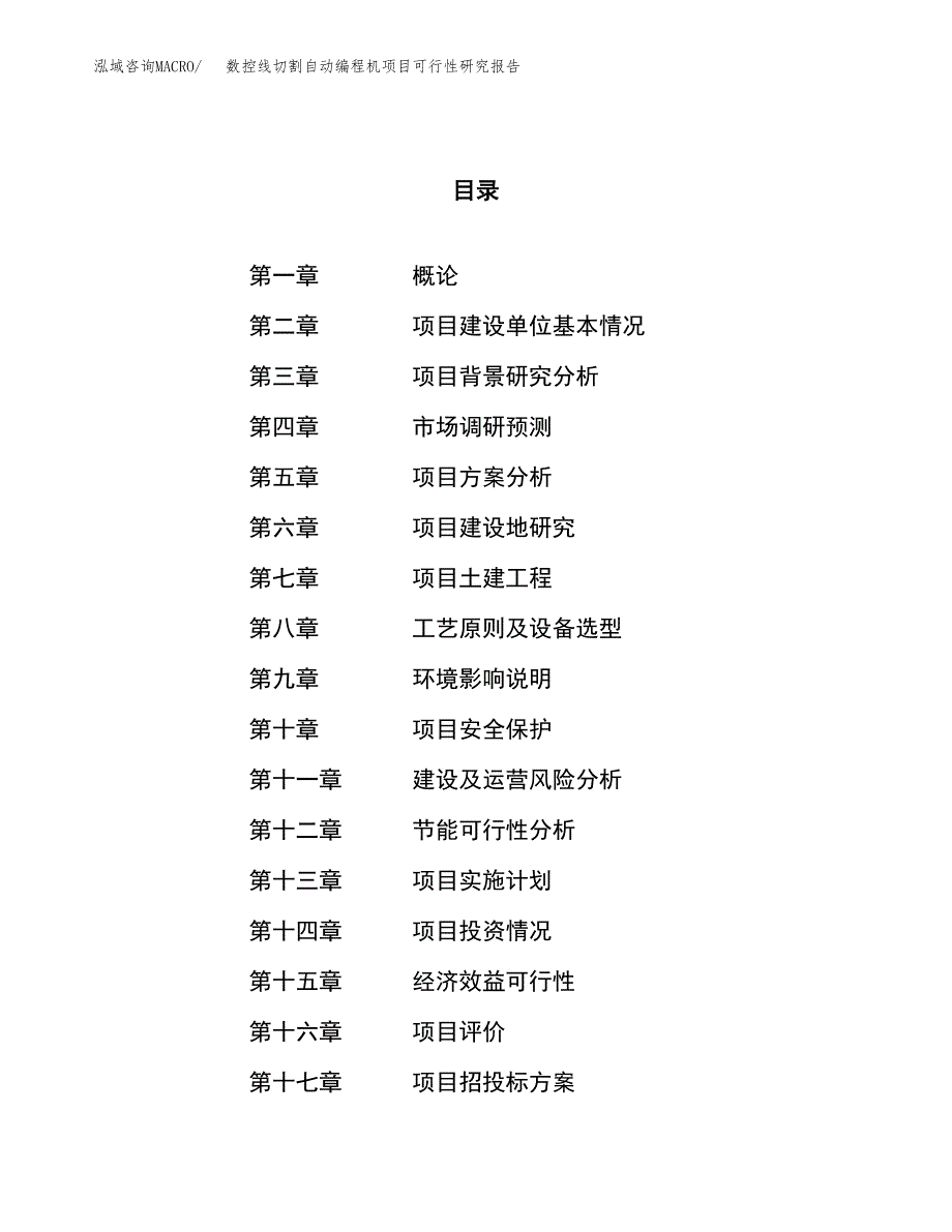 数控线切割自动编程机项目可行性研究报告（总投资14000万元）（65亩）_第1页