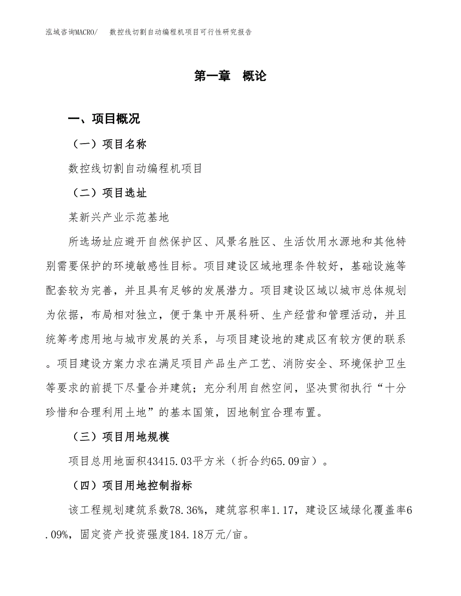 数控线切割自动编程机项目可行性研究报告（总投资14000万元）（65亩）_第2页