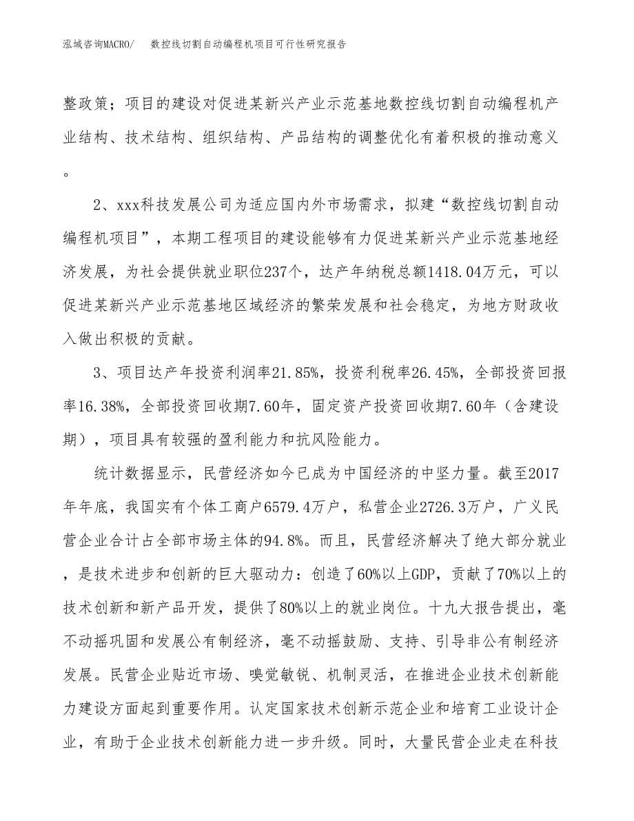 数控线切割自动编程机项目可行性研究报告（总投资14000万元）（65亩）_第5页