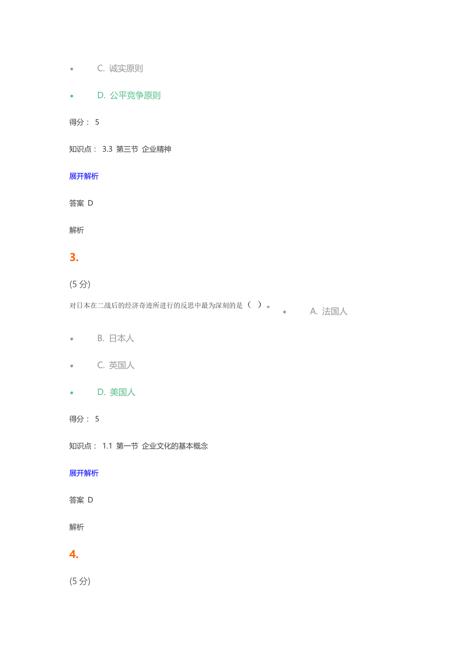 企业文化-在线作业-4_第2页