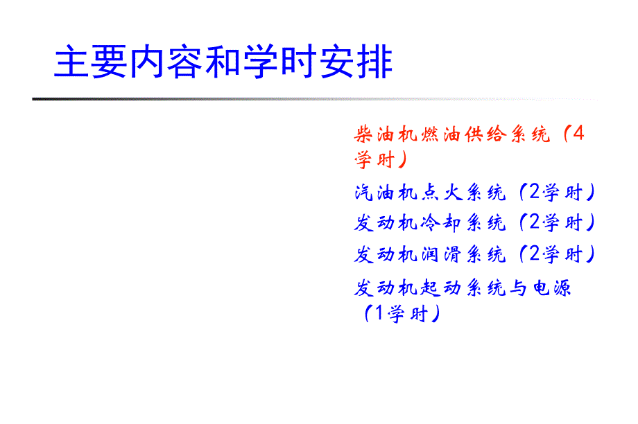 汽车构造 柴油机燃油供给系统讲解_第2页