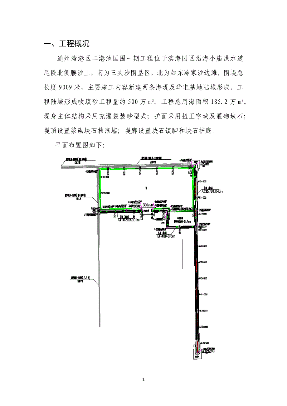 内河船舶参与海上施工的专题会议稿(最终版)._第3页