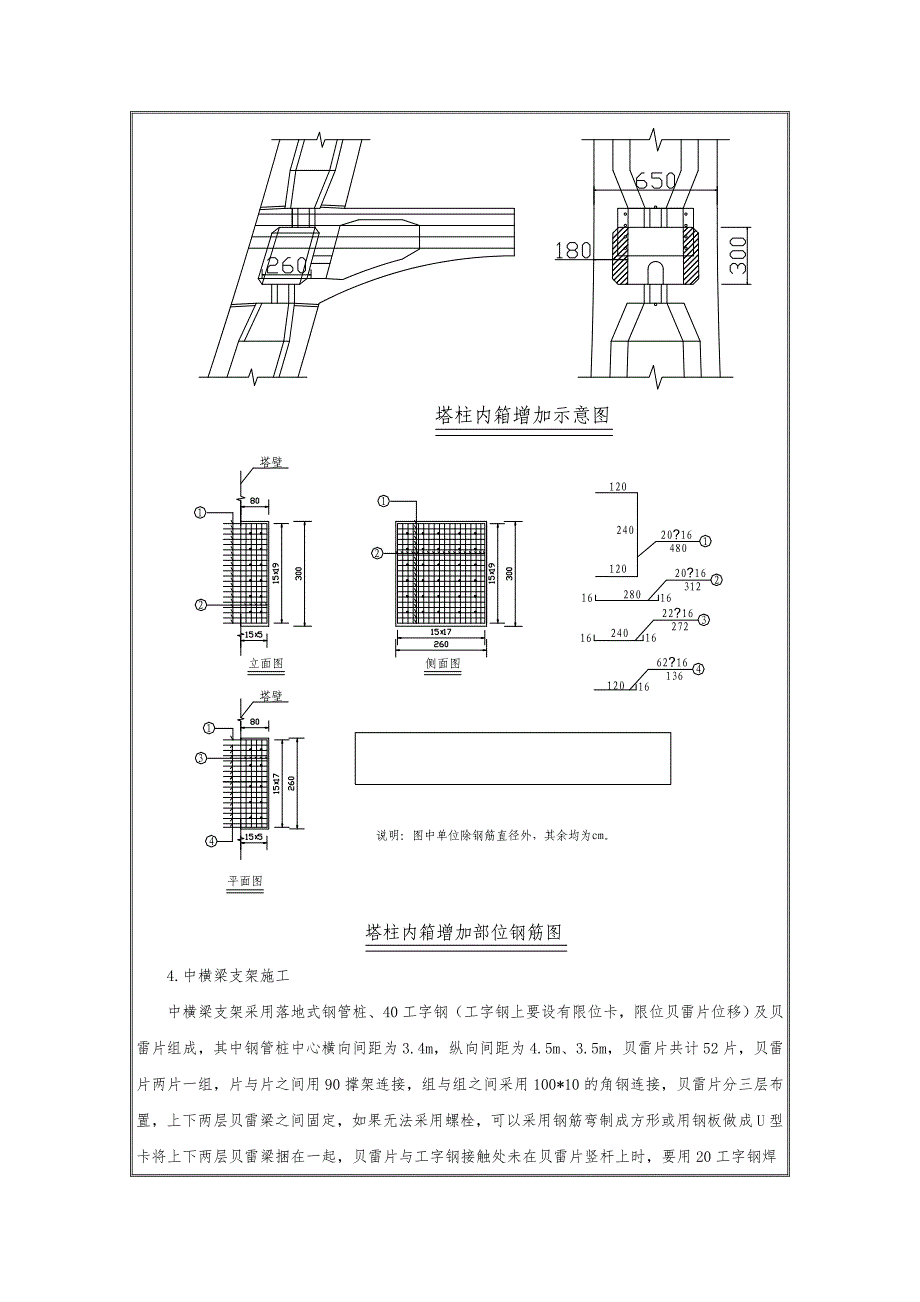 主塔及中横梁施工交底讲诉_第3页