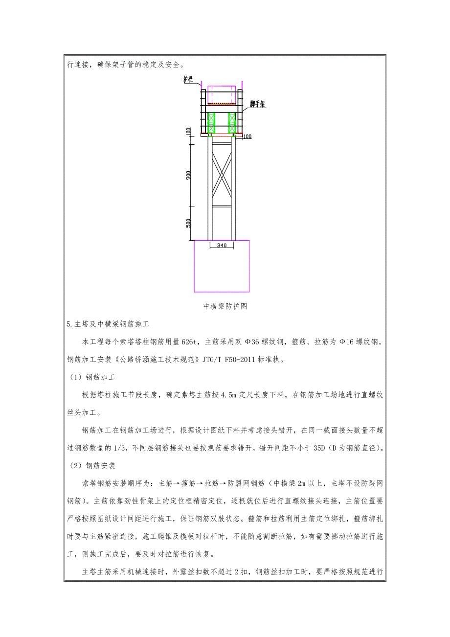 主塔及中横梁施工交底讲诉_第5页