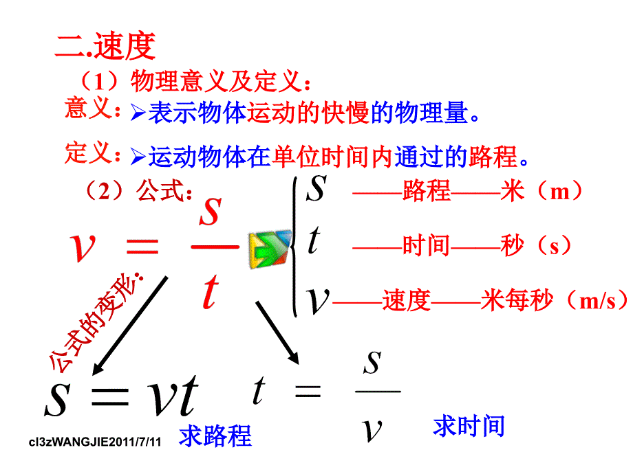 八年级物理上册-运动快慢教学课件_第4页